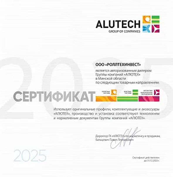 alutech-certificate